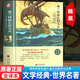 格蘭特船長的兒女 精裝正版 凡爾納經(jīng)典科幻小說