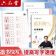 六品堂李六軍楷書(shū)應試快寫(xiě)字帖成人練字帖申論公務(wù)員考試鋼筆專(zhuān)用初中高中大學(xué)生硬筆書(shū)法臨摹描紅楷體 實(shí)操速練單本