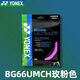 正品66u羽毛球線(xiàn)BG66UM高彈YY日本進(jìn)口羽線(xiàn) BG66UM-玫粉色