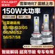 雪萊特（Cnlight）150W比亞迪E5E6G3G5G6M6/S2S6/S7/S8遠光專用9005汽車LED激光大燈