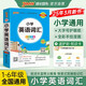 新版 小學(xué)掌中寶 小學(xué)英語(yǔ)詞匯 全彩手繪版 1-6年級 一二三四五六年級學(xué)生學(xué)習復習輔導工具書(shū) 便攜口袋書(shū)全國通用 pass綠卡圖書(shū) 25年26年都適用