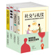 如何實(shí)現(xiàn)有效社交系列：社交與禮儀+溝通的藝術(shù)+拒絕力+你當(dāng)善良，且有鋒芒（套裝共4冊(cè)）