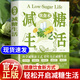 飲食術(shù)：減糖生活營(yíng)養搭配食譜書(shū) 瘦身食譜女性美容知識科普食療養生家常菜譜家常菜大全減脂減肥瘦肚子大肚腩減小腹減肥餐食譜輕斷食書(shū) 【官方正版】飲食術(shù)：減糖生活
