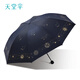 天堂傘新品黑膠防曬防紫外線太陽(yáng)傘遮陽(yáng)便攜折疊晴雨傘女兩用男士 閃耀星河-午夜藍(lán)