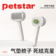 PETSTAR寵物氣墊梳狗狗針梳去浮毛開結(jié)泰迪比熊貓咪專用梳子