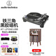 鐵三角黑膠機(jī)AT-LP1240/LP5X/LP7黑膠唱片機(jī)電唱留聲機(jī) 家庭擺件 情人節(jié) 禮物 AT-LP1240-USB 黑色+可選唱片