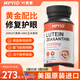 MPYIO妙普因葉黃素MPYIO葉黃素成人護(hù)眼丸玉米黃質(zhì)越橘護(hù)視力 1瓶裝