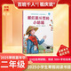 百班千人寒假推薦書(shū)單 二年級推薦書(shū)： 中國，溫暖一個(gè)世界 《戴紅星斗笠的小姑娘》