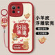 傲萌小米11青春版手機殼MI 11 Lite新款保護套M2101K9C小羊皮硅膠軟殼5G全包防摔卡通文字高級外殼男女 【紅-好運滿(mǎn)滿(mǎn)】送掛環(huán)