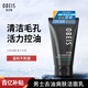 歐貝斯 去油爽膚潔面乳 130g男士洗面奶 潔面膏 控油補水七夕禮物送男友