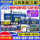 2025公共英語三級教材+歷年真題及考前沖刺試卷+詞匯+口試+語法 高分5件套 pets三級英語 全國英語等級考試用書