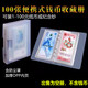 包郵便攜式100枚裝紙幣袋錢(qián)幣收藏冊 龍蛇紀念鈔保護小型定位空冊 100枚裝活頁(yè)紙幣冊+防塵套