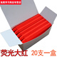 優(yōu)選鋸熒光筆木工劃線筆木材標(biāo)識(shí)筆傳感器專用畫(huà)線筆批發(fā)記號(hào)蠟筆 紅色熒光筆20支