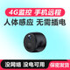 鴻谷攝像頭無(wú)線監(jiān)控?cái)z像頭高清家用遠(yuǎn)程4G網(wǎng)絡(luò)手機(jī)高清夜視攝線頭WIFI免插電小型安防錄像器 4G感應(yīng)版+自帶網(wǎng)絡(luò)+16G卡