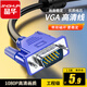 晶華 VGA高清視頻連接線臺式電腦主機(jī)筆記本電視機(jī)投影儀顯示器連接線數(shù)據(jù)信號延長視頻線1.5米V501E