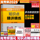 【1000題現(xiàn)貨】肖秀榮考研政治2026 肖秀榮1000題精講精練 可搭徐濤腿姐張宇李永樂(lè)湯家鳳張劍考研真相 【現(xiàn)貨速發(fā)】肖秀榮 知識(shí)點(diǎn)精講精練