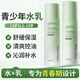 BISUTANG青少年護(hù)膚品12-18歲水乳套裝青春期少女孩兒初高中學(xué)生大童男女6 青少年水+乳【舒緩控油保濕】