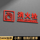 湘匠加欣消火栓標(biāo)識牌標(biāo)牌消防栓箱貼紙亞克力立體滅火器放置點指示提示牌 消火栓（紅色） 30x9.2cm