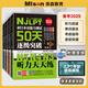 【贈送網課】美森教育日語50天逐級突破 N5 N4 N3 21天突破新日本語能力測試日語核心詞匯n5n4n3 聽力天天練 JLPT 考試教材日本語能力測試入門自學學習考級單詞詞匯語法閱讀 4本50天突