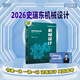 【現貨先發(fā)】史瑞東考研機械2026考研寶典機械設計原理260題660題輔導書(shū)及全真試題精解機械考研指南考點(diǎn)基礎強化指導書(shū)題庫習題集速背手冊?xún)r(jià)保閱讀狂歡節 【現貨速發(fā)】史瑞東-機械設計