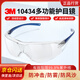 3M 10434護目鏡防霧流線(xiàn)型防塵防風(fēng)舒適透明防護眼鏡 1副