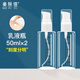 美膚語分裝瓶按壓瓶乳液瓶50ml*2個旅行化妝瓶洗發(fā)水沐浴液瓶空瓶MF5053