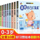 全10冊 好習慣養(yǎng)成翻翻書 翻翻書兒童撕不爛親子共讀0-3歲嬰幼兒早教書兒童讀物3-6歲寶寶玩具書