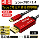 碩盟 type-c轉(zhuǎn)dp1.4轉(zhuǎn)接線2k240hz180/200雷電4/5外接顯示器8k高刷轉(zhuǎn)接口適用手機平板筆記本蘋果投屏 單向1米-C轉(zhuǎn)DP1.4版8K60Hz/2K240