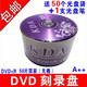 KDA DVD-R刻錄盤(pán)/光盤(pán)/刻錄光盤(pán)/空白光盤(pán)/DVD碟片/刻錄盤(pán)片DVD+R光碟4.7G投標(biāo)書(shū)光碟/50片DVD光盤(pán)4G 經(jīng)典50片簡(jiǎn)裝 DVD + R