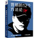 營(yíng)銷(xiāo)的12個(gè)方法論 葉茂中 機械工業(yè)出版社 9787111665946