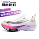 Uprun非凡箭運(yùn)動(dòng)鞋男女氣墊跑步鞋體育生競(jìng)速學(xué)生體測(cè)高彈緩震跑鞋 白洋紅MAX【升級(jí)飛織網(wǎng)面】 43
