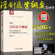 浮針醫(yī)學綱要 療法 精裝彩印版 符仲華 著 基于基礎醫(yī)學的現(xiàn)代針灸 中醫(yī) 學 針灸書籍 針灸學 書籍