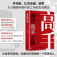 通往高手之路 從極簡到極致在擅長的領域做一個厲害的人讓自己一步一步走向卓越成長勵志類書籍工作技巧和職業(yè)規(guī)劃策略成長書籍