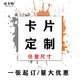 卡片定制卡牌印刷小卡方卡明信片無料卡紙硬打印自印硬卡背其他紙