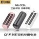 灃標（FB）NB-CP2L打印機電池  CP1500 CP1300 CP1200 CP910佳能打印機專用鋰電池 NB-CP2L單電池+適配器【白色】