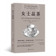 女士品茶  統(tǒng)計學(xué)入門經(jīng)典的讀物 高校推薦統(tǒng)計學(xué)入門必讀