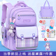 靚寶寶2025新款小學(xué)生兒童書(shū)包三到六女孩超輕大容量一年級女童減負護脊 小號紫色(不含文具盒和補習袋)