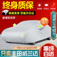 冰薇適用于豐田威蘭達車(chē)衣全車(chē)罩防塵防曬防雨加厚汽車(chē)罩套四季通用 純銀色【銀盾牛津布加棉】短反光條