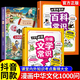 【官方正版】漫畫(huà)中國文化百科常識1000問(wèn)+漫畫(huà)AI秒懂數理化1000問(wèn) 漫畫(huà)中國文化1000問(wèn) 漫畫(huà)中華文化1000問(wèn)正版 中國文學(xué)常識古代傳統一千問(wèn)書(shū)籍歷史課外必備背世界百科大全 【全3冊】100