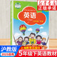 【年級可選】滬教牛津版英語(yǔ)教材三四五六年級上下冊英語(yǔ)課本書(shū)拓展閱讀學(xué)生用書(shū)牛津英語(yǔ)教科書(shū)上海教育出版社 牛津英語(yǔ)五年級下冊(滬教版)