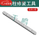 工馬電瓶柱修復(fù)工具汽車貨車電池頭接線柱子接頭模具水電瓶樁頭修復(fù)器 鉛條一根