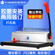 優(yōu)瑪仕（U-MACH）U-S83膠圈裝訂機(jī)夾條打孔機(jī)梳式21孔文件打孔器線圈活頁(yè)環(huán)扣圈10孔夾條機(jī)辦公合同標(biāo)書裝訂成冊(cè)神 U-S83手動(dòng)膠圈夾條裝訂機(jī)