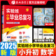 2025新版實(shí)驗班小學(xué)畢業(yè)總復習語(yǔ)文數學(xué)英語(yǔ) 全套實(shí)驗班新初一小升初銜接必備人教版蘇教版江蘇版畢業(yè)升學(xué)必備資料專(zhuān)項測試小學(xué)升初中必刷題春雨教育 小學(xué)畢業(yè)總復習-數學(xué)