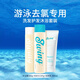 SWING泳悅 游泳運動(dòng) 護發(fā) 沐浴 洗發(fā)露 除余氯去硬水 游泳除氯運動(dòng)洗護 泳悅除氯洗發(fā)+護發(fā)+沐浴 760g*1套