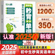 【官方正版-現貨速配】2025新版初中生秒背英語(yǔ)單詞記背神器 30天初中單詞大通關(guān)七八九年級人教版同步教材必背核心詞中考速記秒記考點(diǎn)一本通自然拼讀音頻 【抖音同款】初中生秒背英語(yǔ)單詞