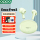 OPPO Enco Free3真無(wú)線(xiàn)藍牙耳機原裝encofree3降噪運動(dòng)耳機encofree2無(wú)線(xiàn)耳機安卓手機通用 竹影綠 Enco Free3 官方標配
