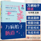 萬(wàn)病始于腸道 杜瑋南 主編 附贈觀(guān)腸知病系列講座音頻 抗衰老抗過(guò)敏調節免疫都要從腸計議 中國中醫藥出版社 圖書(shū)