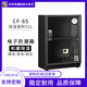 收藏家電子防潮箱cf-65相機(jī)鏡頭無(wú)人機(jī)單反攝影器材郵票茶葉除濕干燥箱 配一塊層板