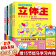 【可選14冊】空間思維大挑戰(zhàn) 立體王（簡單的 快樂的立方體100、展開圖基礎(chǔ)篇 進階篇、連連看截面圖篇、連連看臨摹圖篇、研究能力篇、觀察能力篇）+面積迷路 面積王大挑戰(zhàn) 浙江少年兒童出版社 【立體王全