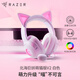 雷蛇（Razer）北海巨妖萌貓版V2 有線頭戴式電競游戲耳機(jī) 網(wǎng)紅貓耳 RGB燈效 CSGO 吃雞耳機(jī) 白色適配三角洲行動